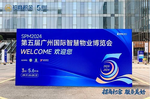 数智精耕，服务美好——招商积余携数字内容制作服务亮相第五届广州物博会